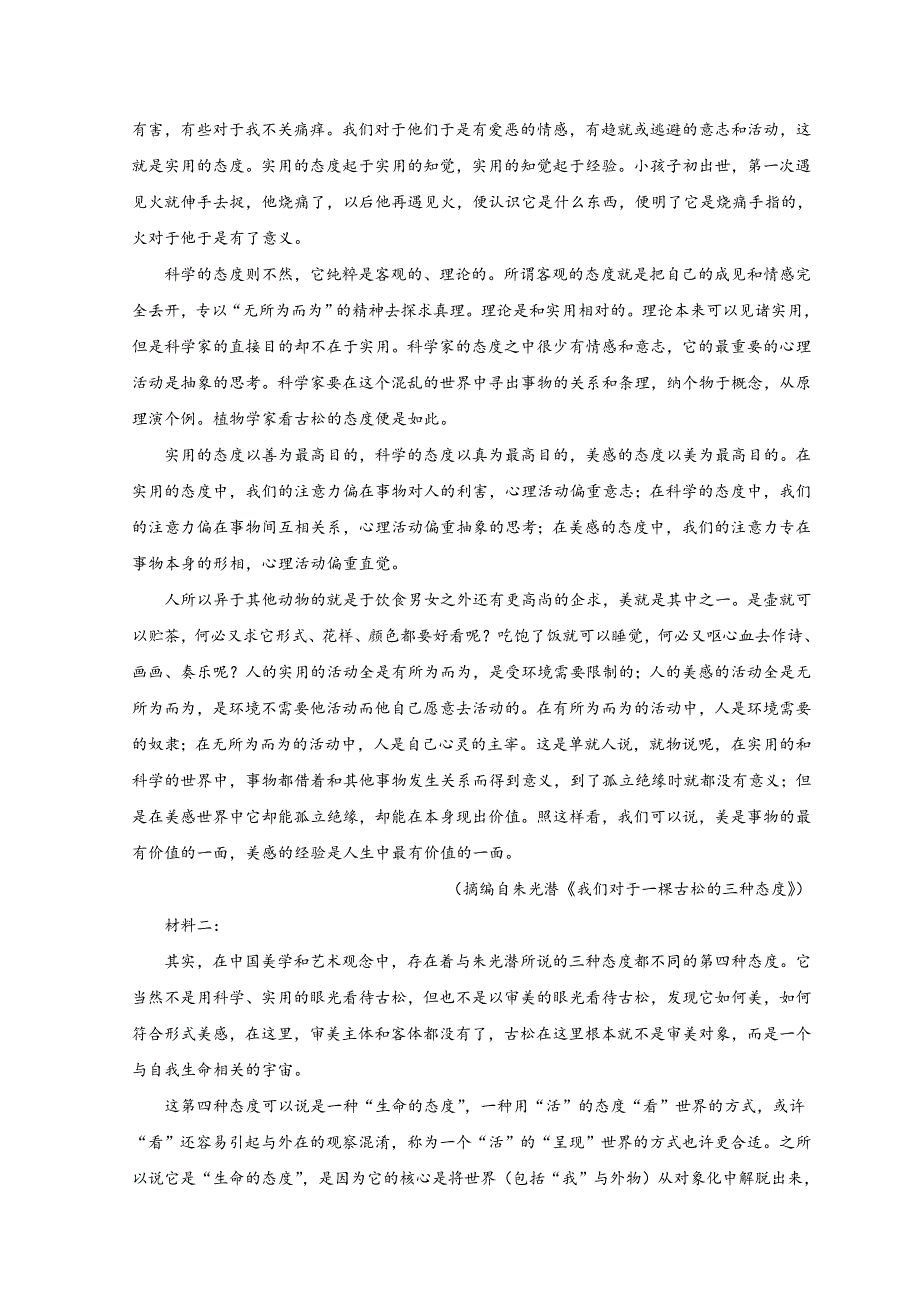 山东省日照市2022届高三下学期3月一模考试语文试题 WORD版含解析.doc_第2页