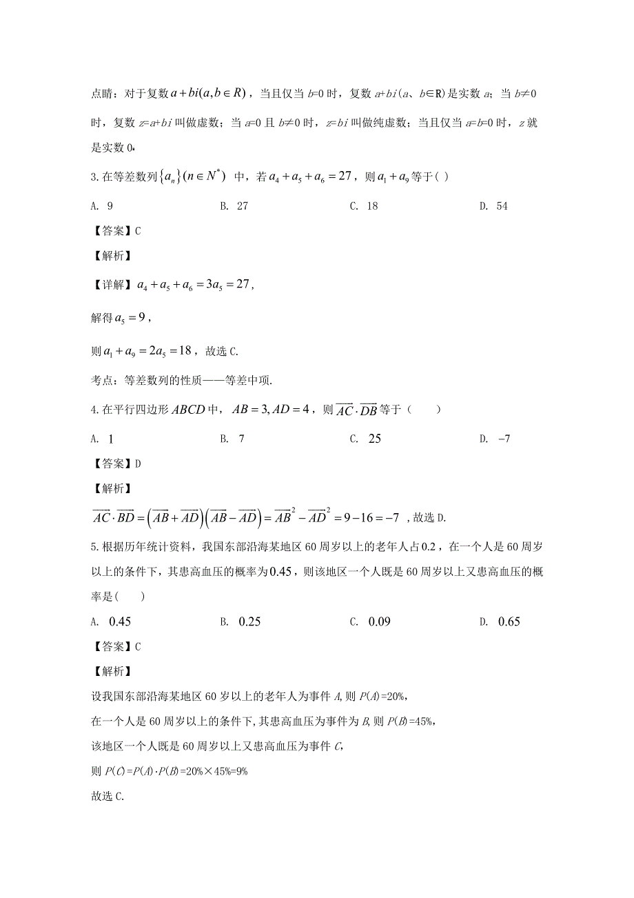 四川省泸县第五中学2020届高三数学下学期第一次在线月考试题 理（含解析）.doc_第2页