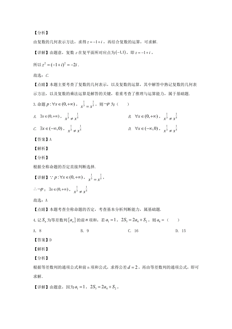 四川省泸县第五中学2020届高三数学三诊模拟考试试题 文（含解析）.doc_第2页