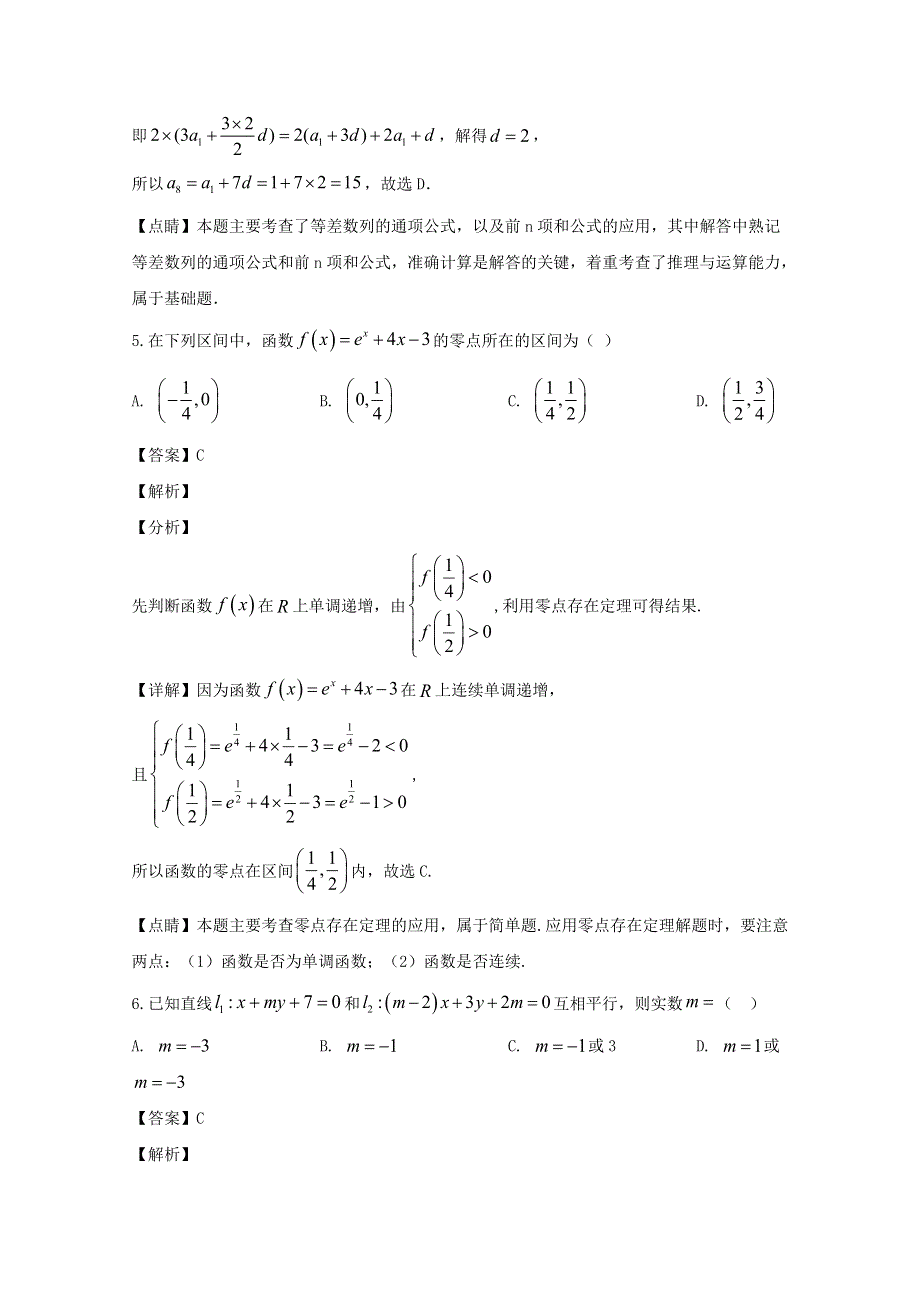 四川省泸县第五中学2020届高三数学三诊模拟考试试题 文（含解析）.doc_第3页