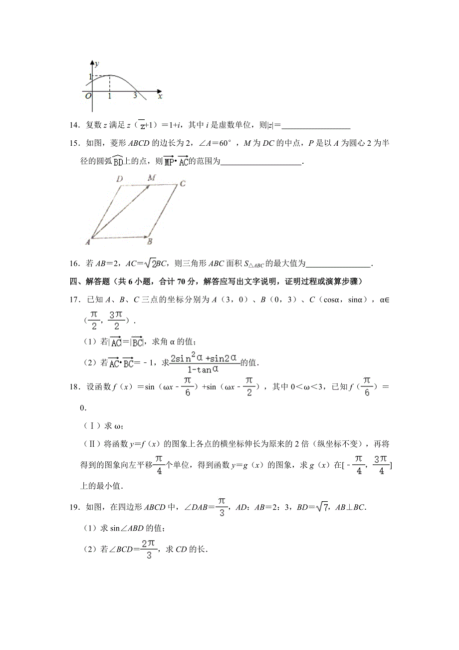 广东省佛山市顺德区第一中学2020-2021学年高一下学期期中考试数学试卷 WORD版含解析.doc_第3页