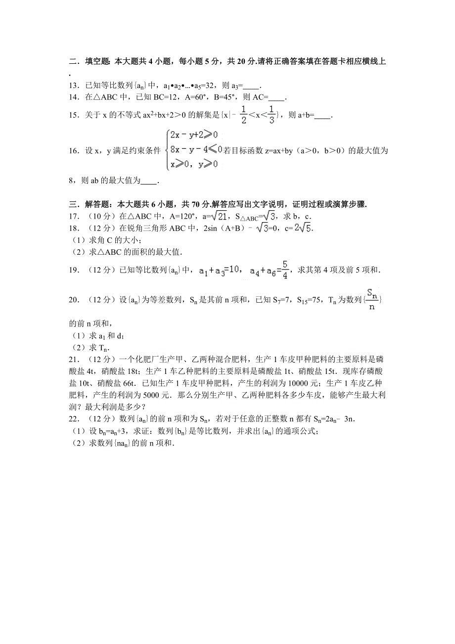 广西南宁八中2016-2017学年高二上学期期中考试数学理试卷 WORD版含解析.doc_第2页