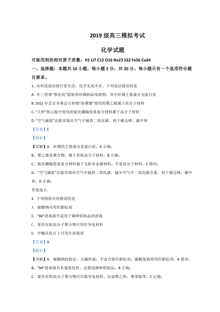 山东省日照市2022届高三下学期3月一模考试化学试题 WORD版含解析.doc_第1页