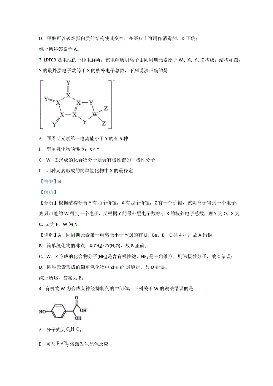 山东省日照市2022届高三下学期3月一模考试化学试题 WORD版含解析.doc_第2页