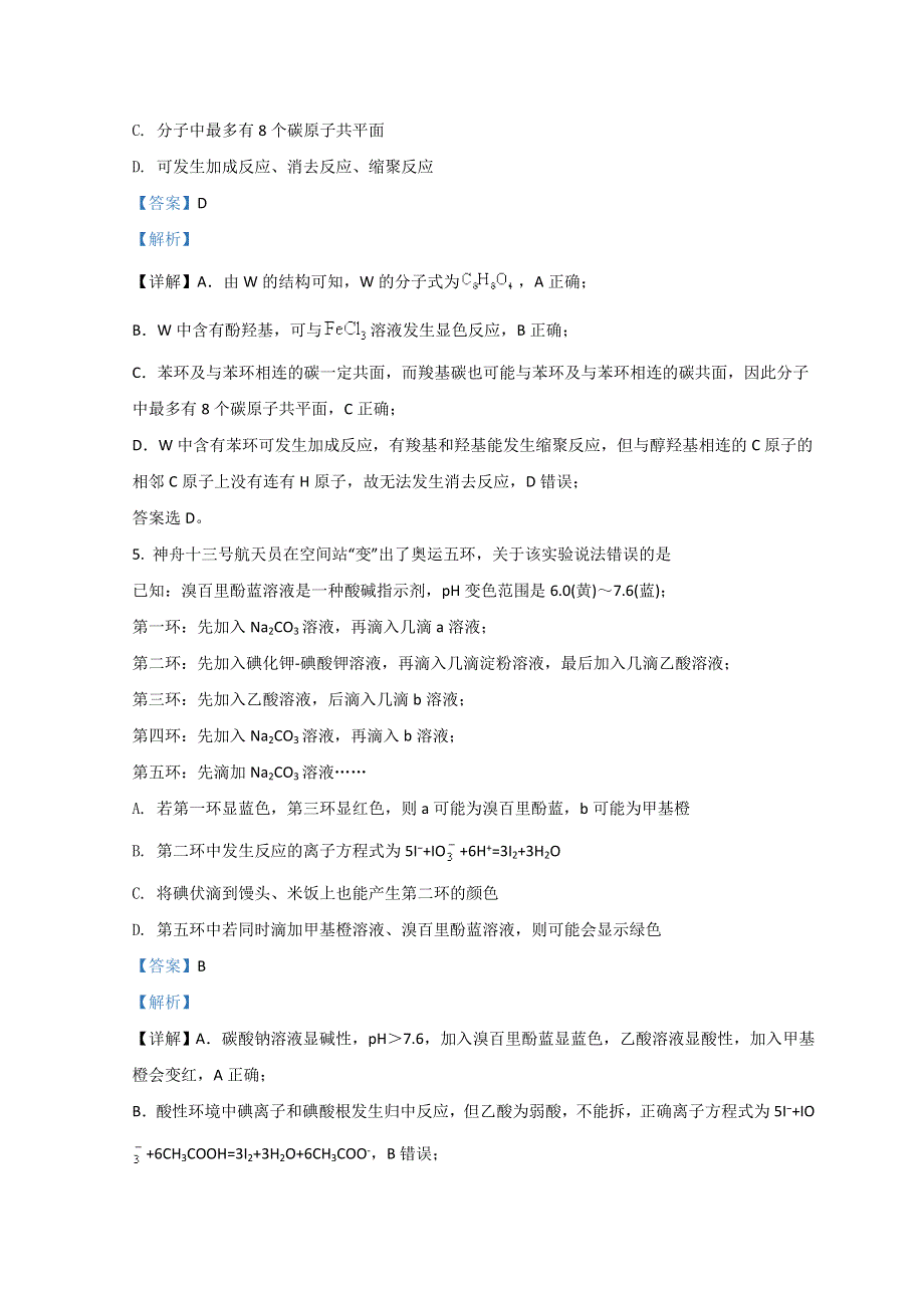 山东省日照市2022届高三下学期3月一模考试化学试题 WORD版含解析.doc_第3页