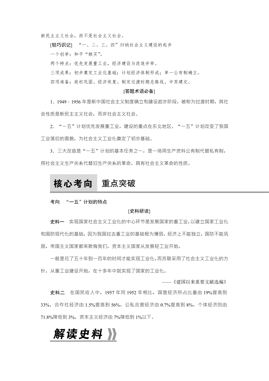 2018高考历史大一轮复习教师用书：第九单元　中国特色社会主义建设的道路 WORD版含解析.doc_第3页