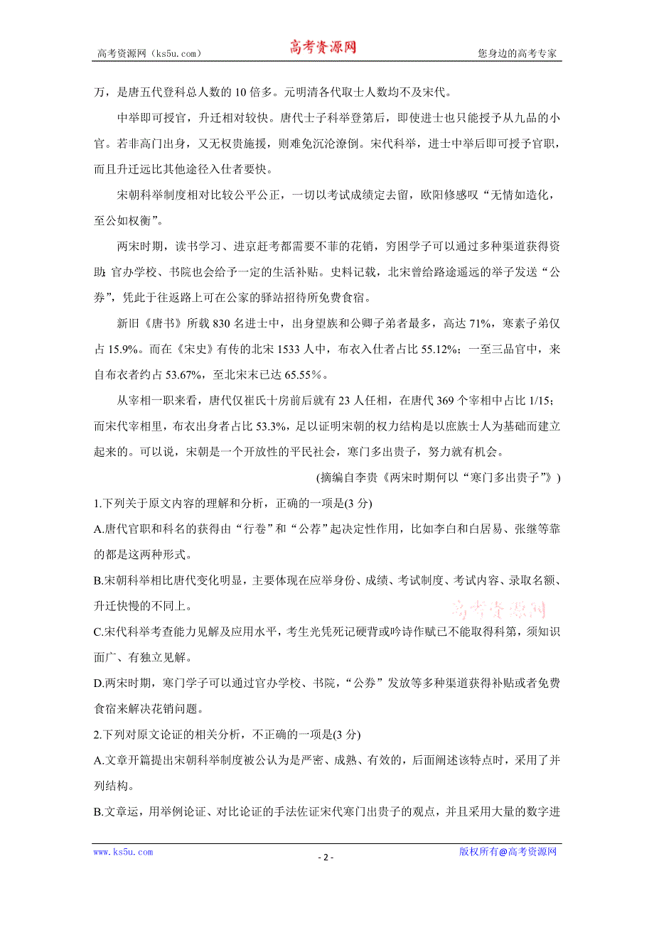 《发布》百校联考2020年高考考前冲刺必刷卷（一） 语文 WORD版含解析BYCHUN.doc_第2页