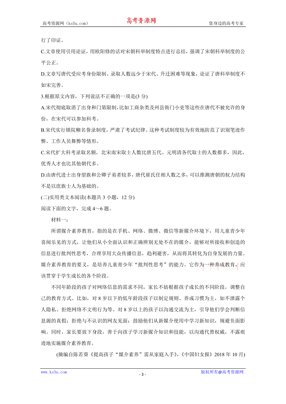 《发布》百校联考2020年高考考前冲刺必刷卷（一） 语文 WORD版含解析BYCHUN.doc_第3页