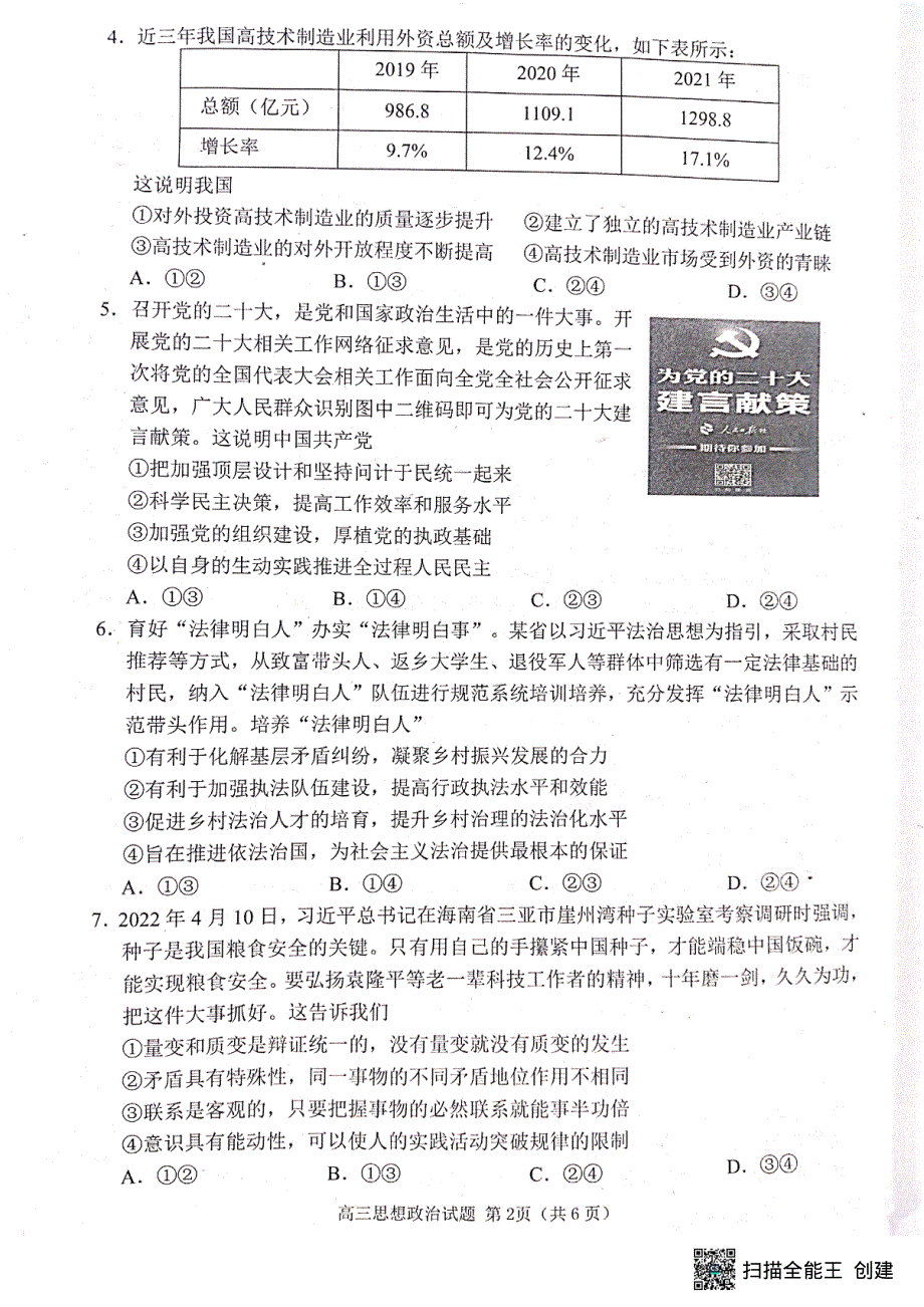 山东省日照市2023届高三上学期第一次校际联考试题 政治 PDF版无答案.pdf_第2页