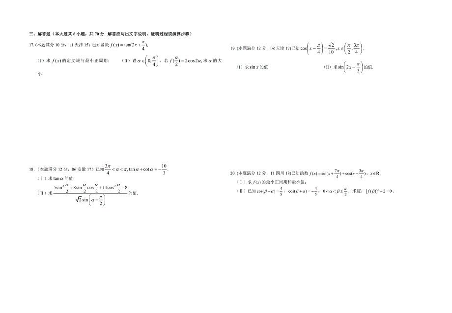 广西南宁外国语学校2011-2012学年高一下学期数学单元测试题——三角函数.doc_第2页