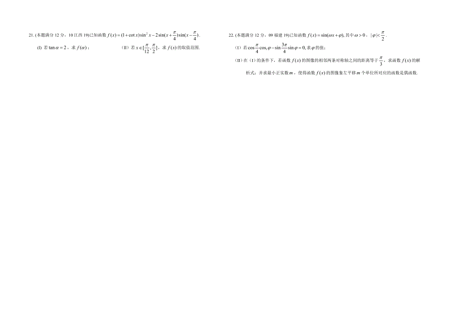 广西南宁外国语学校2011-2012学年高一下学期数学单元测试题——三角函数.doc_第3页