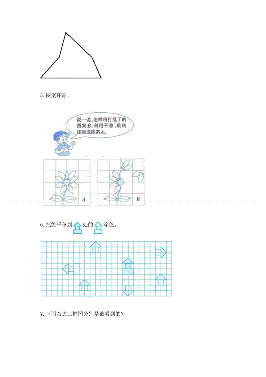 人教版小学四年级下册数学重点题型专项练习含完整答案（必刷）.docx_第2页