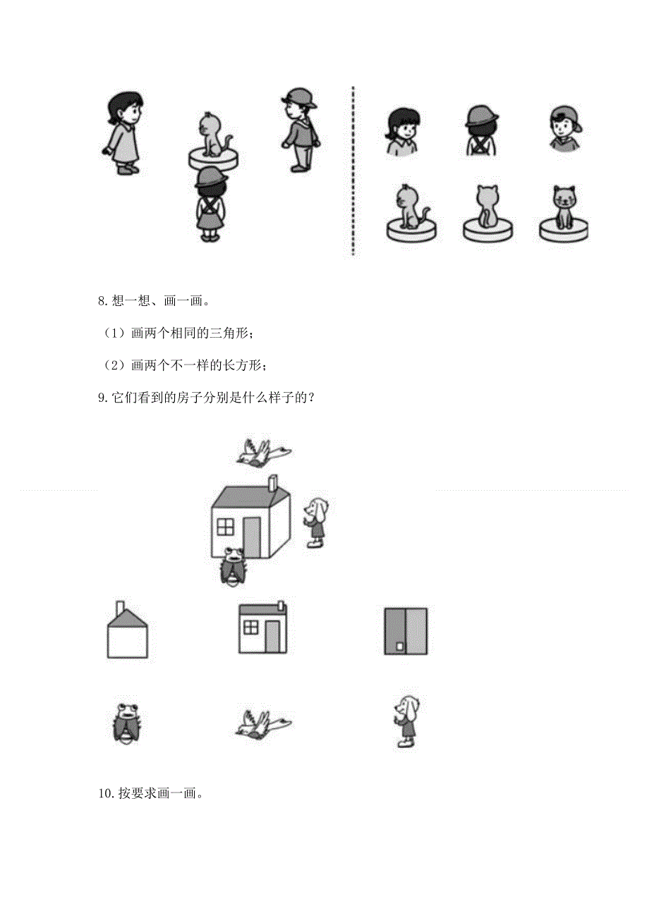 人教版小学四年级下册数学重点题型专项练习含完整答案（必刷）.docx_第3页