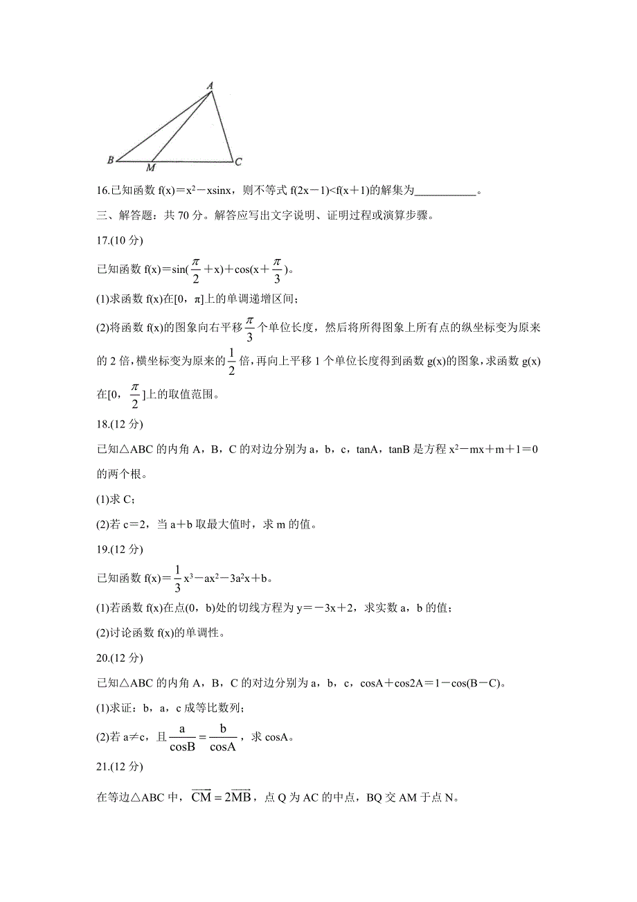 2022届高三普通高等学校全国统一招生考试青桐鸣10月大联考 数学（理） WORD版含答案BYCHUN.doc_第3页