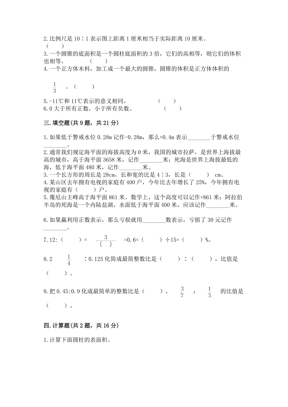 人教版六年级下册数学 期末测试卷下载.docx_第2页