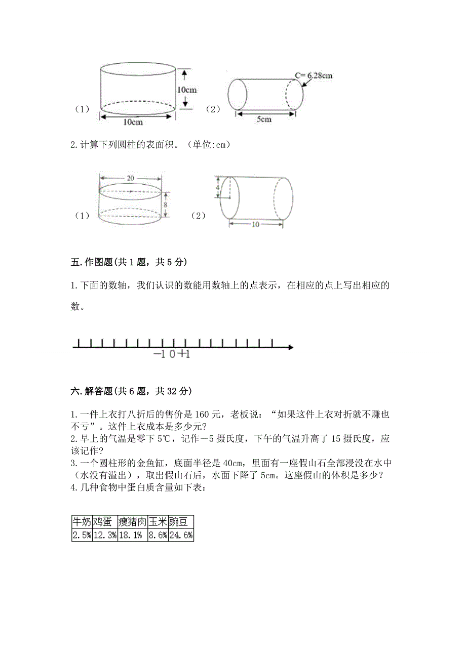 人教版六年级下册数学 期末测试卷下载.docx_第3页