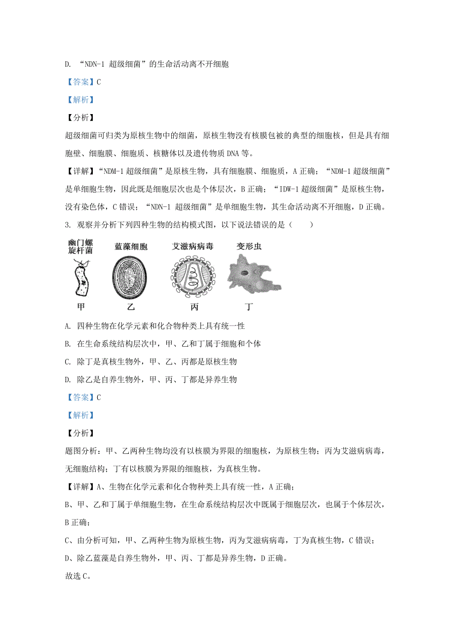 山东省日照市三中2020-2021学年高一生物上学期期中试题（含解析）.doc_第2页