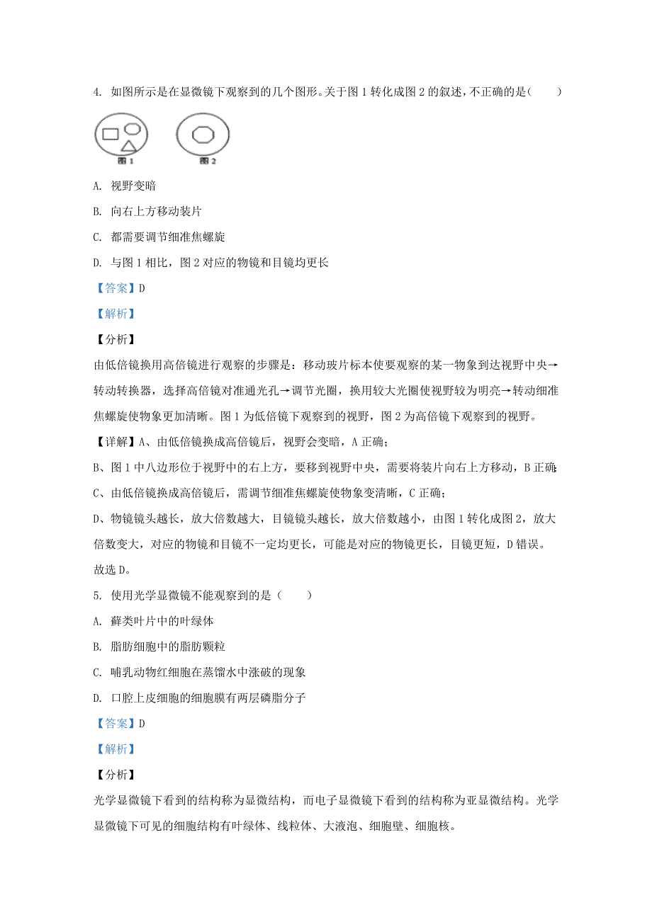 山东省日照市三中2020-2021学年高一生物上学期期中试题（含解析）.doc_第3页