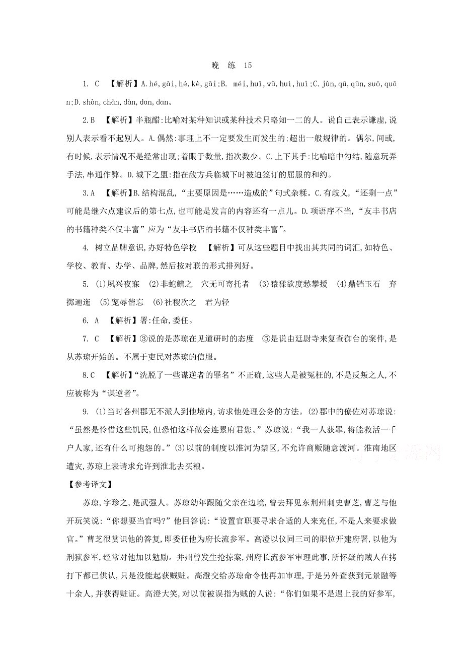 人教版高中语文必修五 晨读晚练答案15.doc_第1页