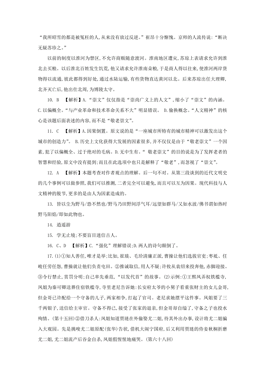 人教版高中语文必修五 晨读晚练答案15.doc_第3页