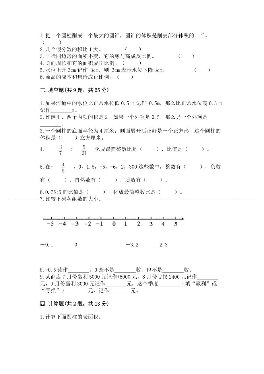 人教版六年级下册数学 期末测试卷加答案解析.docx_第2页