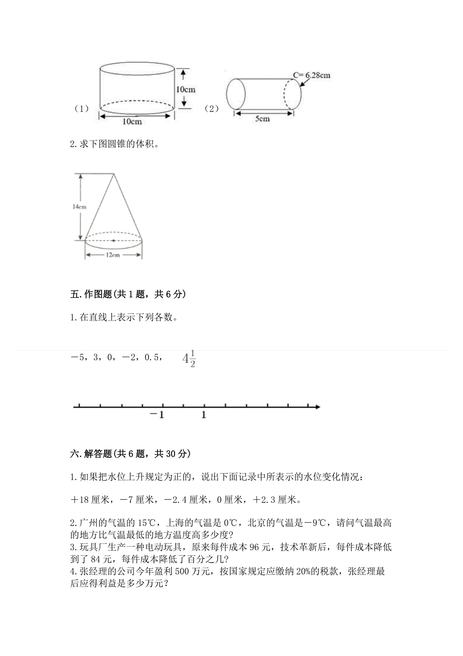 人教版六年级下册数学 期末测试卷加答案解析.docx_第3页