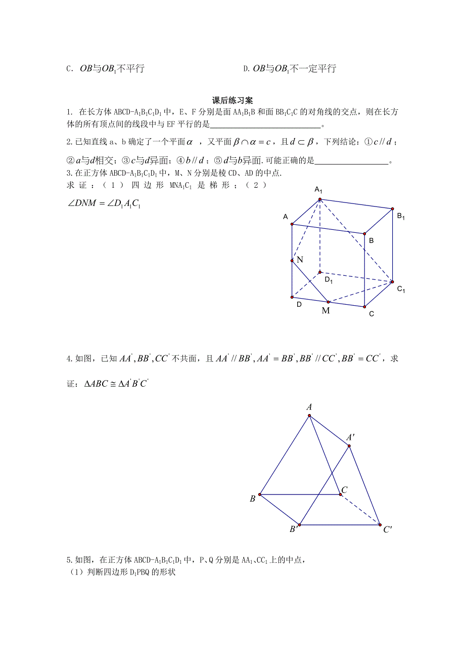 广东省佛山市顺德区罗定邦中学数学必修2《空间中直线与直线的位置关系（一）》学案.doc_第3页