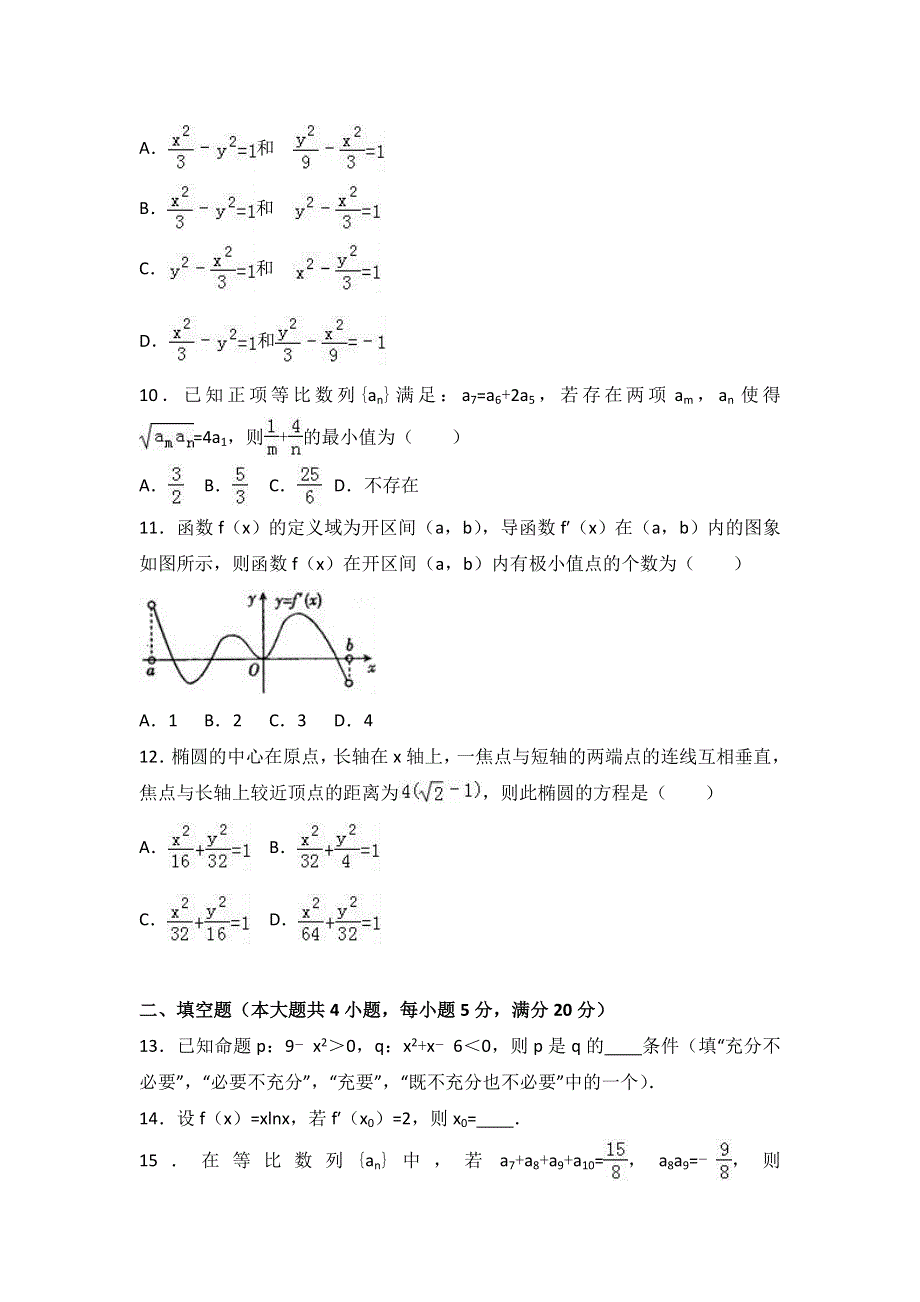 广西南宁八中2016-2017学年高二上学期期末数学试卷（文科） WORD版含解析.doc_第2页