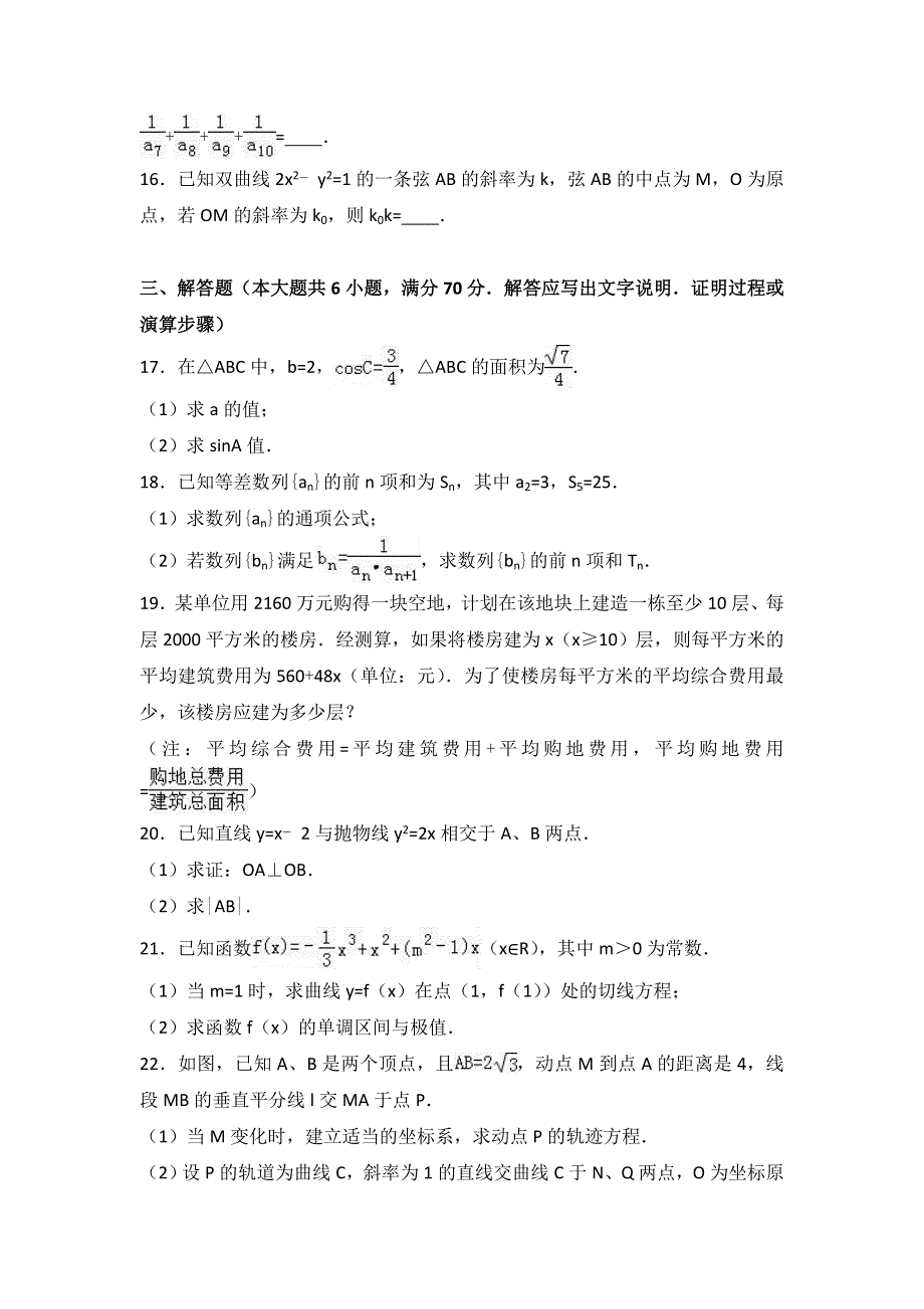 广西南宁八中2016-2017学年高二上学期期末数学试卷（文科） WORD版含解析.doc_第3页