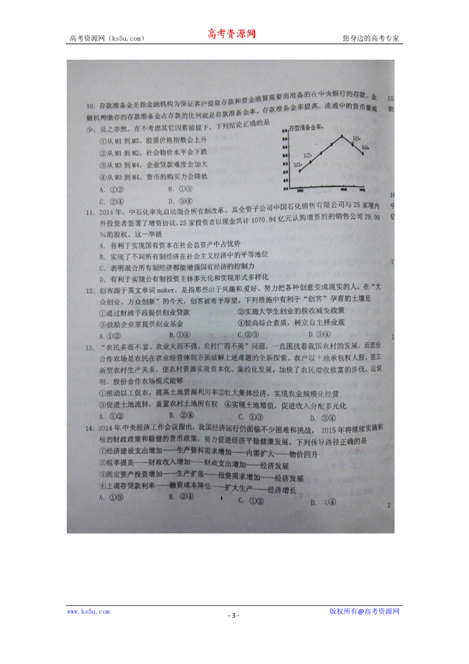 江西省吉安市第一中学2016届高三上学期第一次段考政治试题 扫描版含答案.doc_第3页