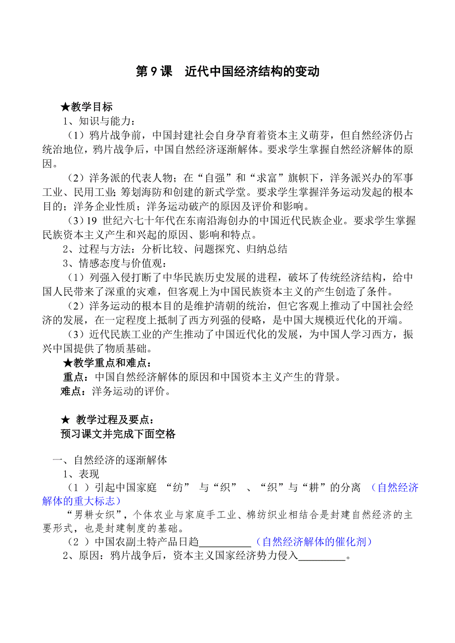 《河东教育》山西省运城中学高二历史人教版必修2教案 近代中国经济结构的变动.doc_第1页