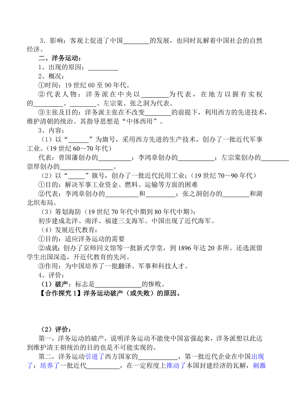 《河东教育》山西省运城中学高二历史人教版必修2教案 近代中国经济结构的变动.doc_第2页