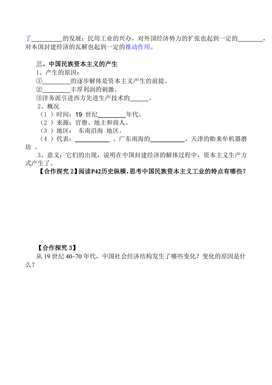 《河东教育》山西省运城中学高二历史人教版必修2教案 近代中国经济结构的变动.doc_第3页