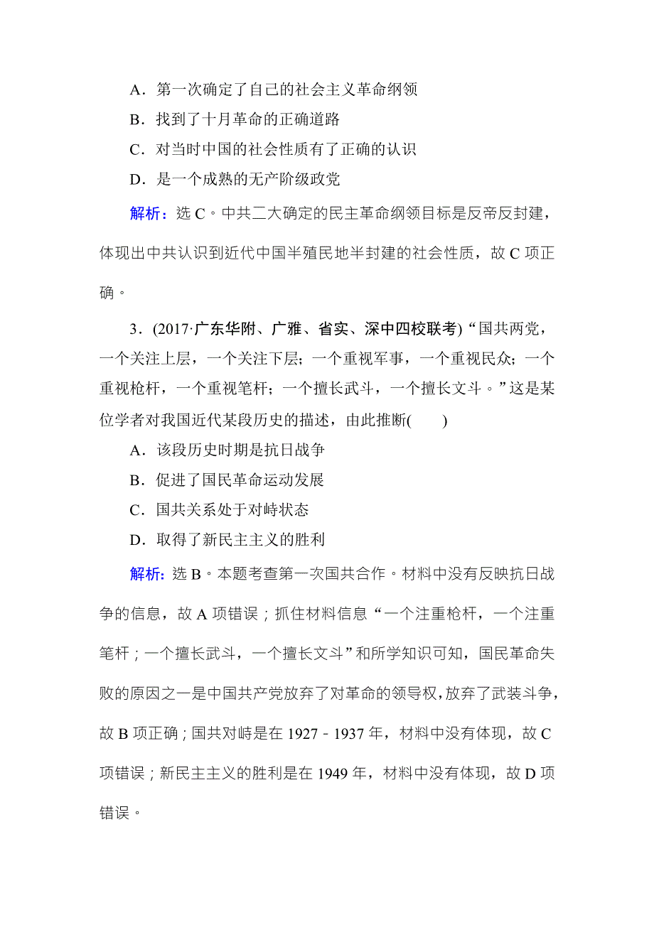 2018高考历史大一轮复习课时规范训练：第三单元　近代中国反侵略、求民主的潮流-第9讲 WORD版含解析.doc_第2页