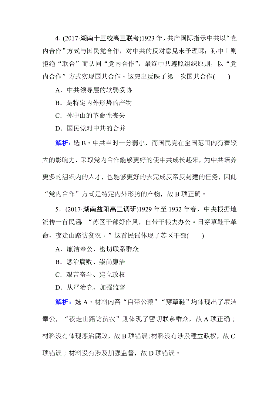 2018高考历史大一轮复习课时规范训练：第三单元　近代中国反侵略、求民主的潮流-第9讲 WORD版含解析.doc_第3页