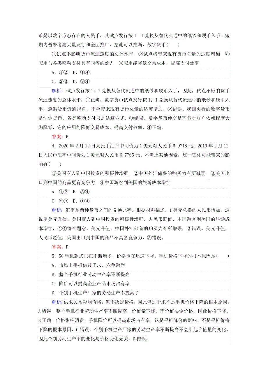 2021届高考政治二轮复习 专题强化练（一）价格波动与居民消费（含解析）.doc_第2页