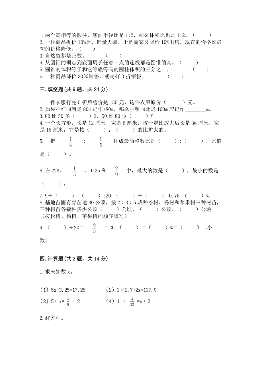 人教版六年级下册数学 期末测试卷及一套完整答案.docx_第2页