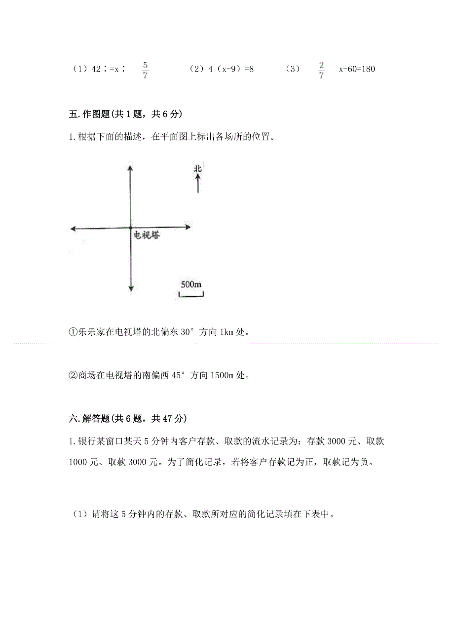 人教版六年级下册数学 期末测试卷及一套完整答案.docx_第3页