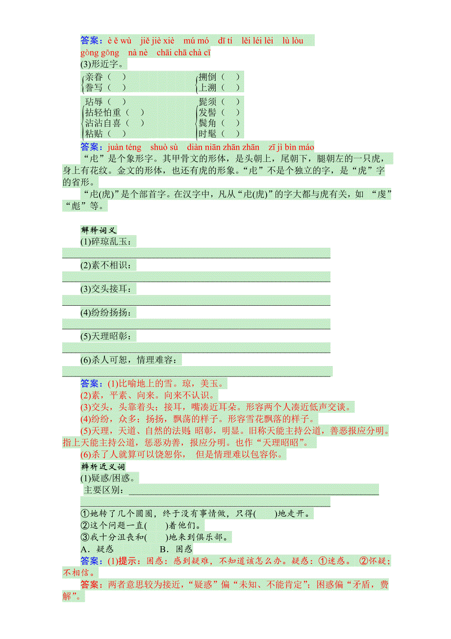 人教版高中语文必修五2016年高二语文同步检测：第一单元 1《林教头风雪山神庙》WORD版含答案.doc_第2页