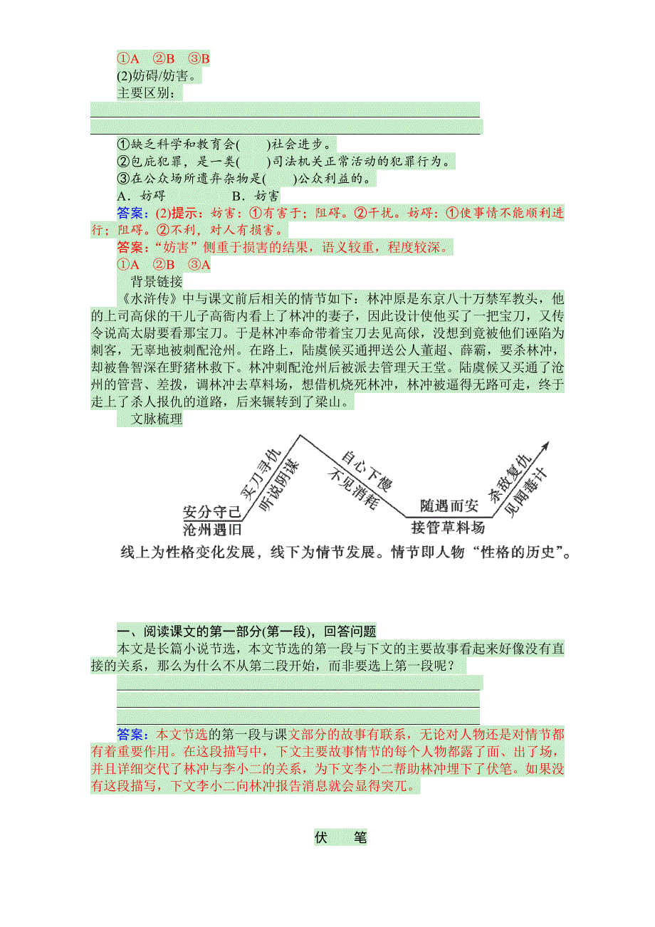 人教版高中语文必修五2016年高二语文同步检测：第一单元 1《林教头风雪山神庙》WORD版含答案.doc_第3页