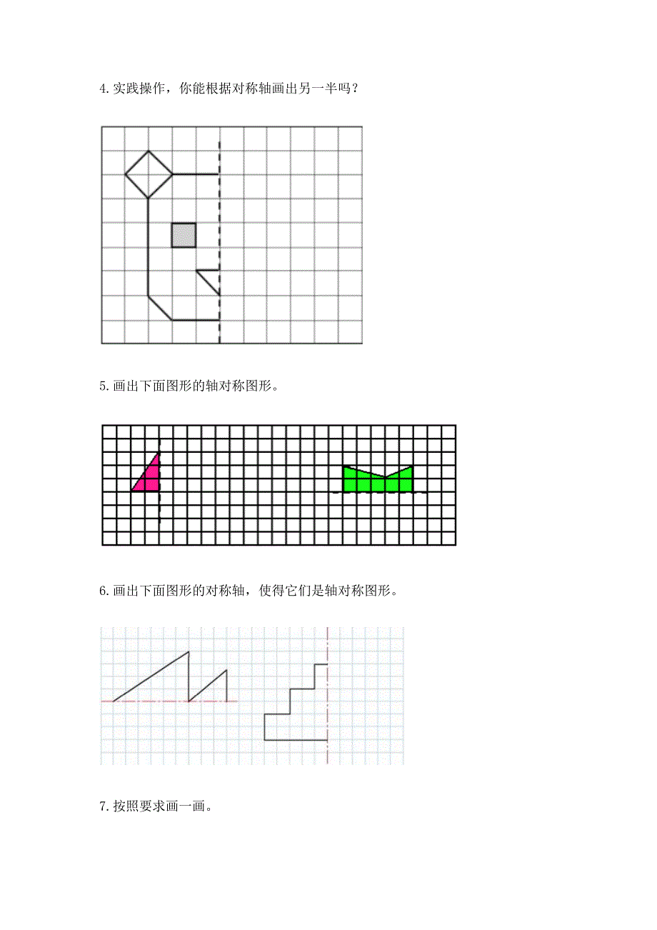 人教版小学四年级下册数学重点题型专项练习含完整答案（历年真题）.docx_第2页