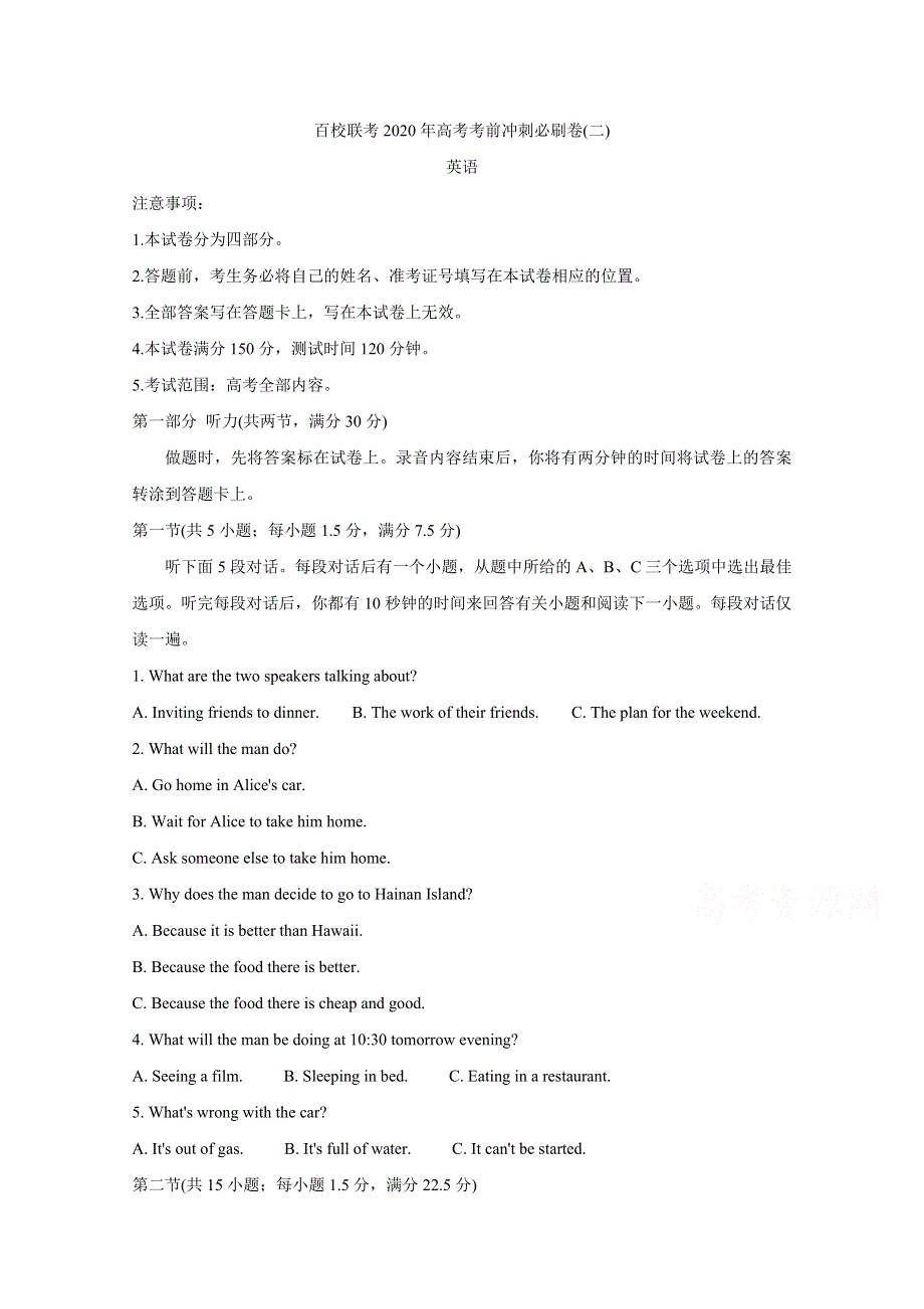 《发布》百校联考2020年高考考前冲刺必刷卷（二） 英语 WORD版含解析BYCHUN.doc_第1页