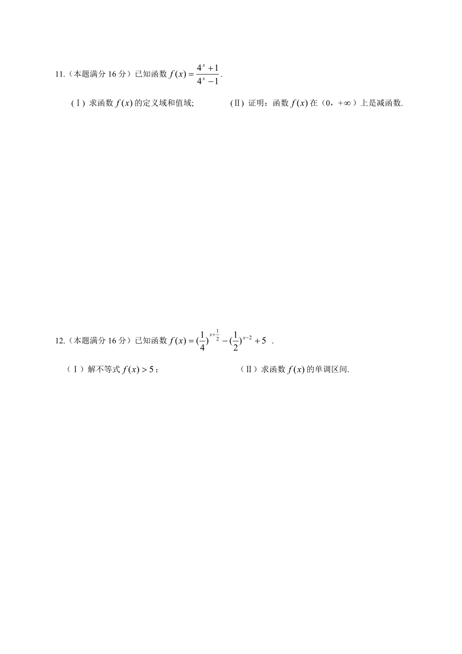 广西南宁外国语学校2012-2013学年高一上学期数学单元素质测试题——2.1指数函数.doc_第2页