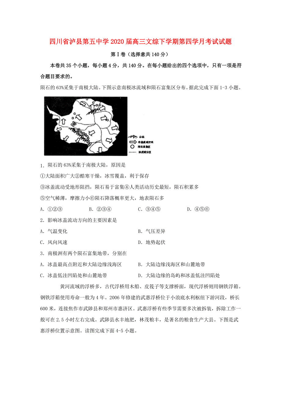 四川省泸县第五中学2020届高三文综下学期第四学月考试试题.doc_第1页