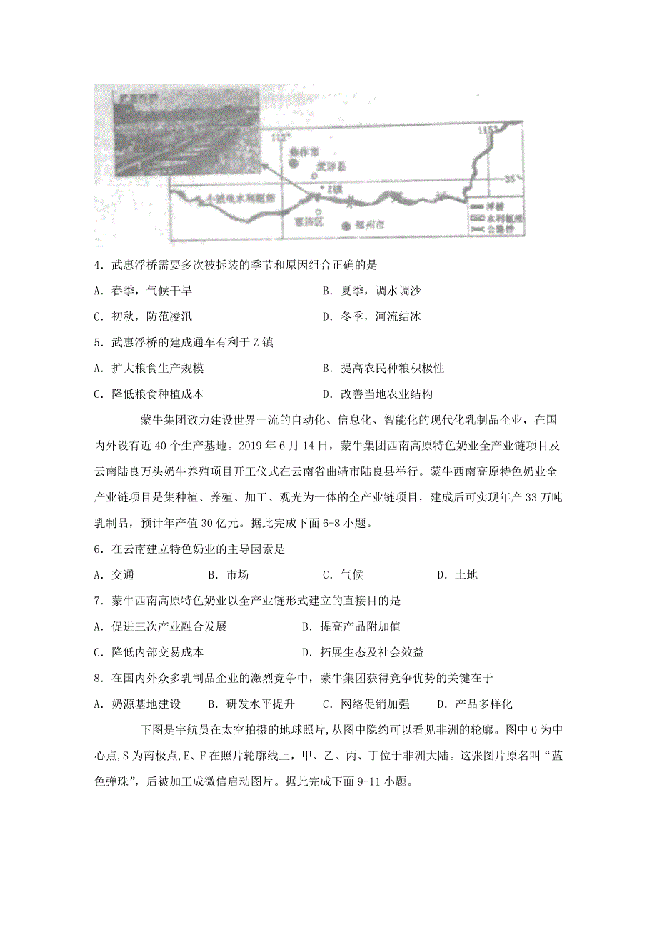 四川省泸县第五中学2020届高三文综下学期第四学月考试试题.doc_第2页