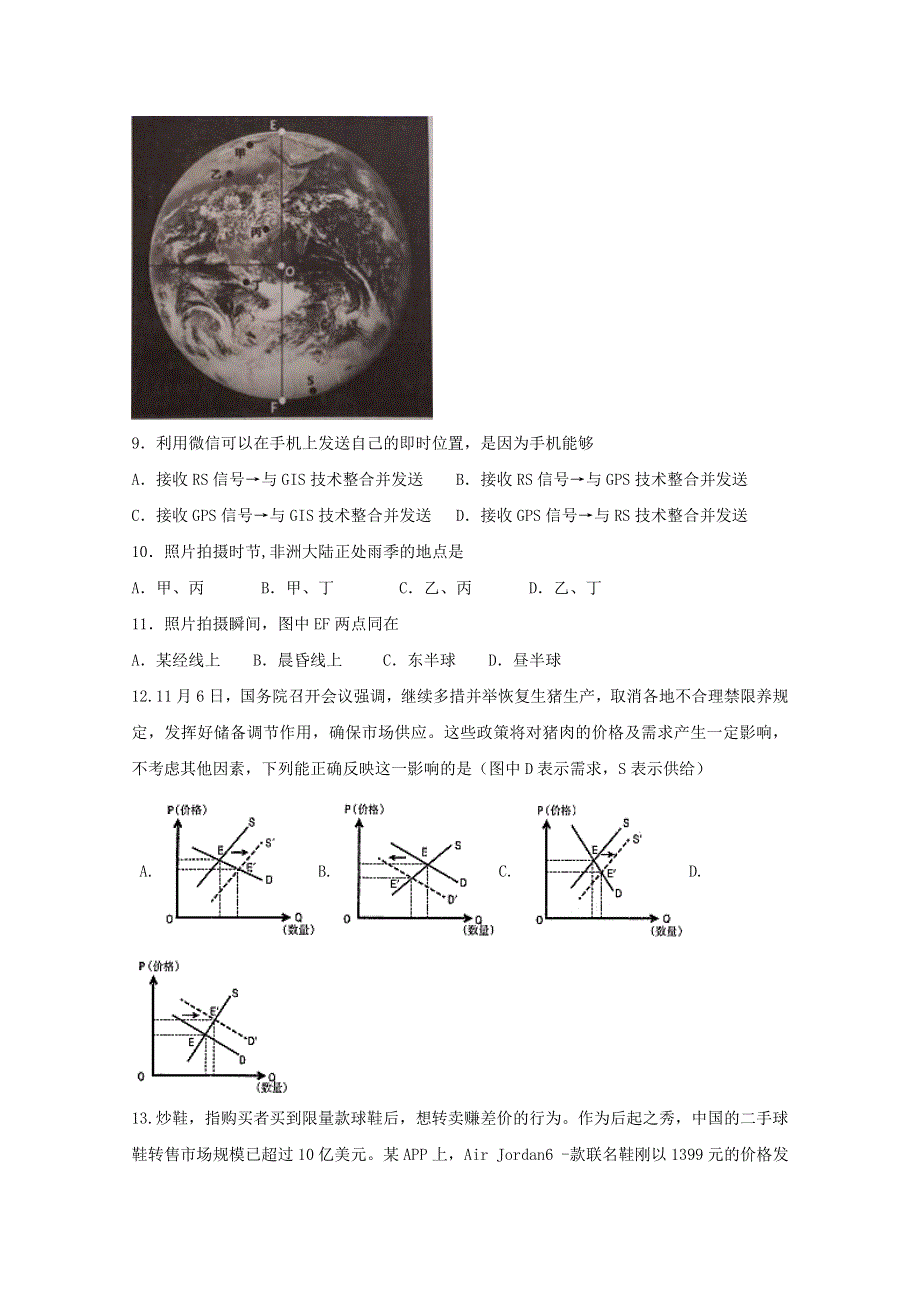 四川省泸县第五中学2020届高三文综下学期第四学月考试试题.doc_第3页