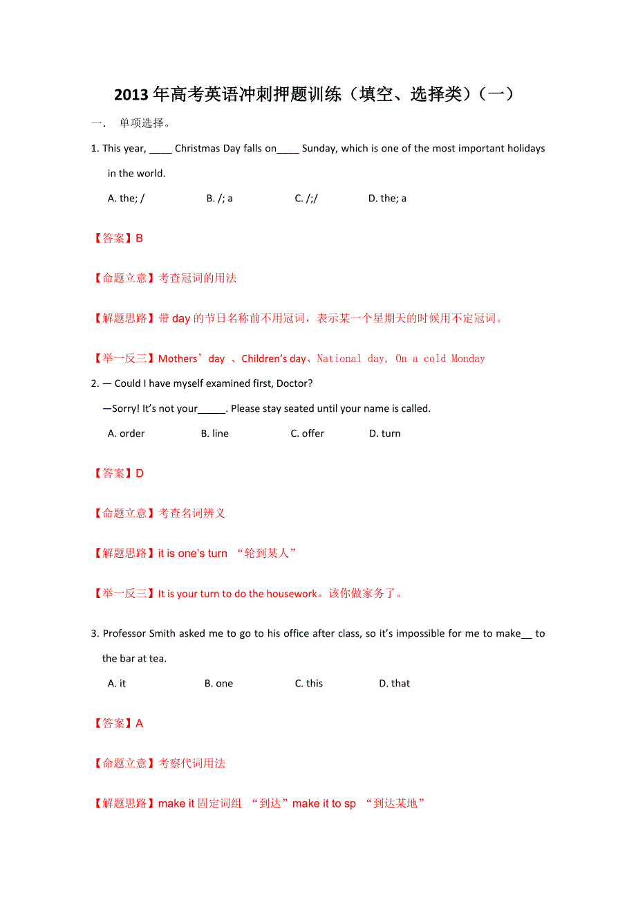 2013年高考英语冲刺押题训练（填空选择题类）（一） WORD版含答案.doc_第1页