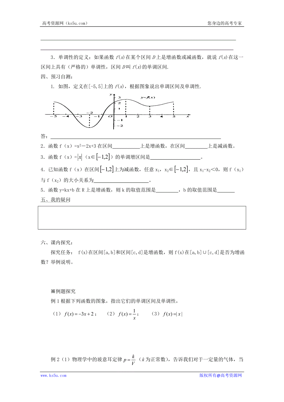 广东省佛山市顺德区罗定邦中学高中数学必修一《1.3.1单调性与最大（小）值（1）》学案.doc_第2页