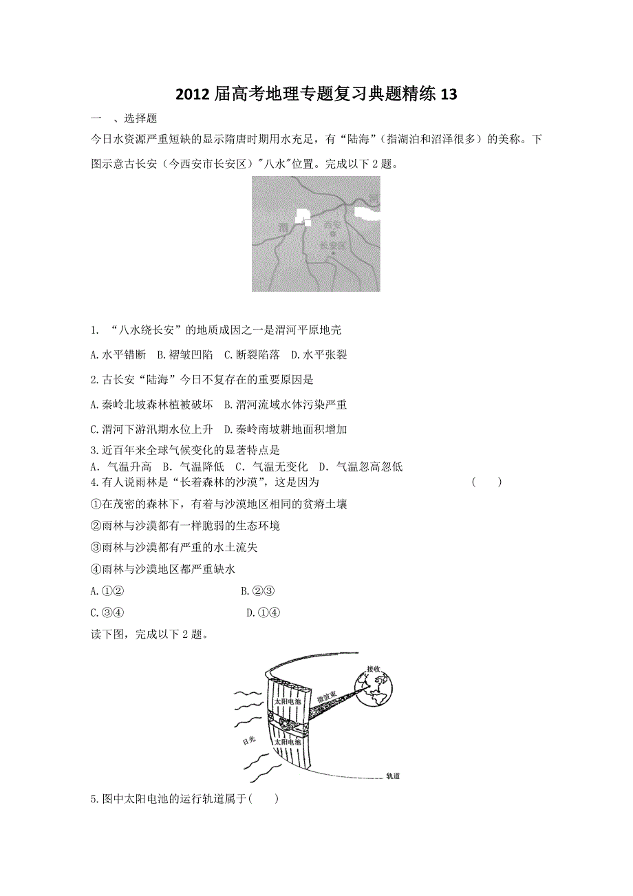 2012届高考地理专题复习典题精练13.doc_第1页