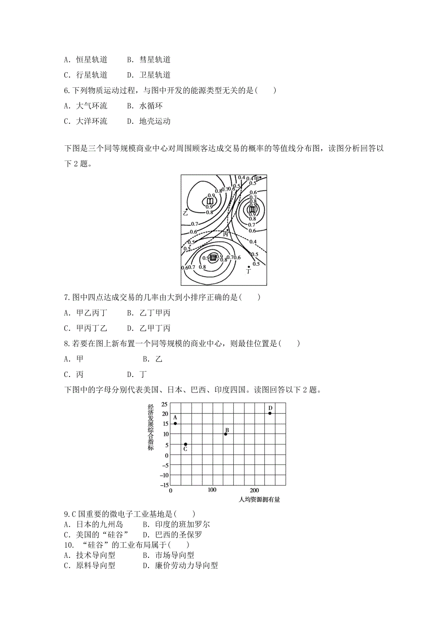 2012届高考地理专题复习典题精练13.doc_第2页